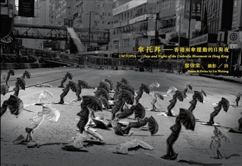 傘托邦─—香港雨傘運動的日與夜